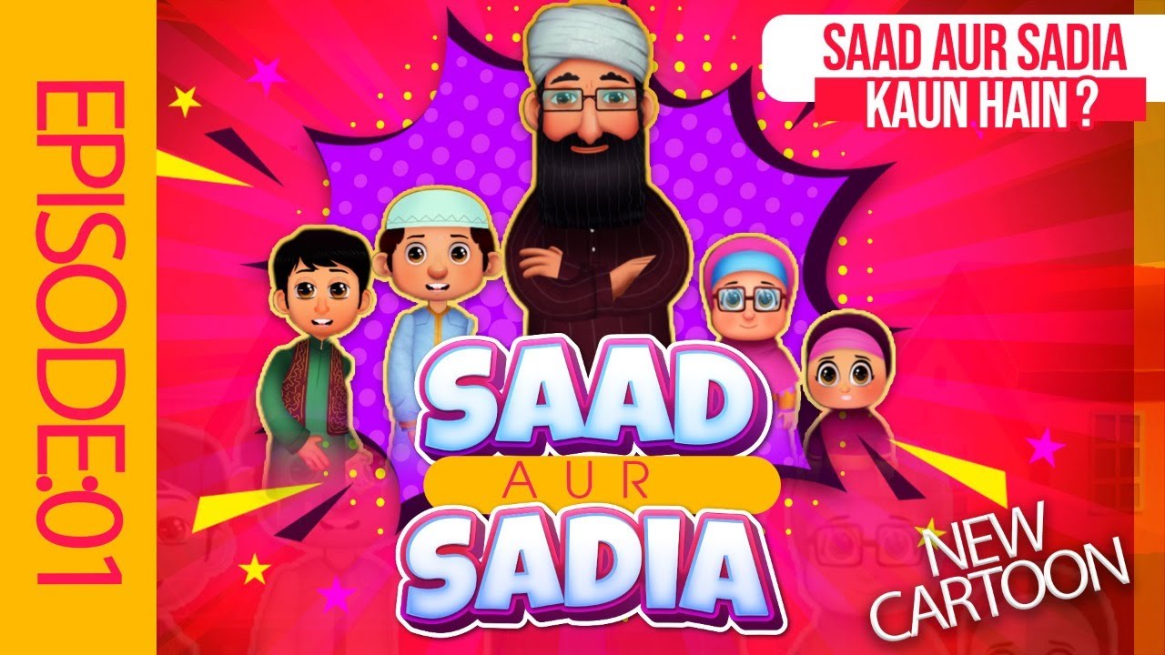 Saad aur Sadia Cartoon Series EP. 01 | Saad Aur Sadia Kaun Hai ?